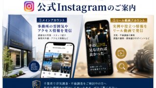 【公式】Instagram｜千葉県で探偵への相談・依頼を検討中の方へ