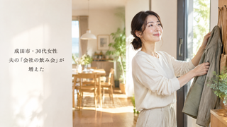 成田市・30代女性|夫の「会社の飲み会」が増えた